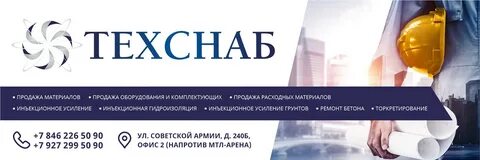 Техснаб