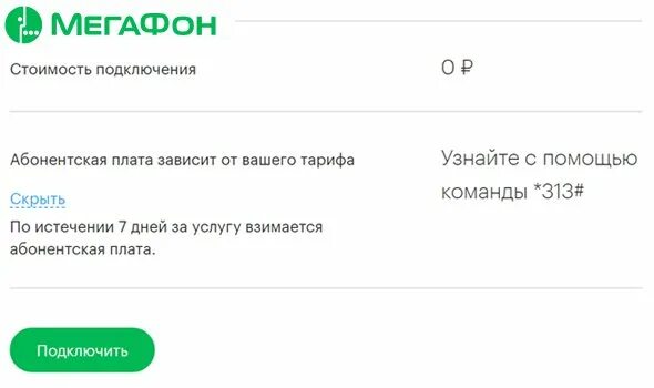 SMS чек МЕГАФОН. Чек ОФД МЕГАФОН. МЕГАФОН OFD что это такое. Чек за оплату МЕГАФОН. Ofd ru пришло сообщение