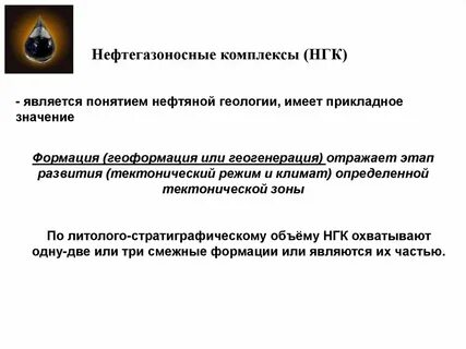 Понятие нефти
