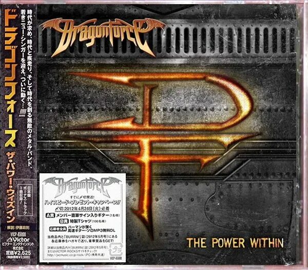 The power within. DRAGONFORCE the Power within. Гитары DRAGONFORCE. DRAGONFORCE альбомы. DRAGONFORCE группа обложки.