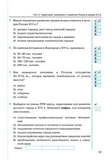 Тесты по истории 6 класс торкунов