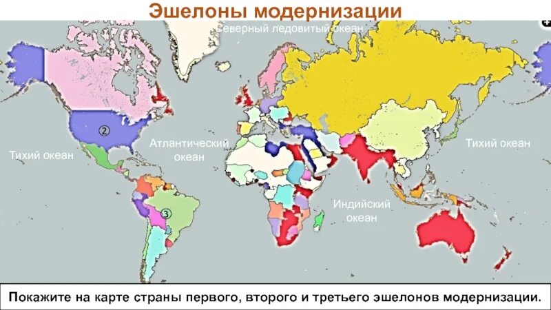 Второй эшелон модернизации страны. Эшелон стран 20 века карта. страны первого второго и третьего эшелонов модернизации. страны первого эшелона модернизации. третий эшелон модернизации страны.