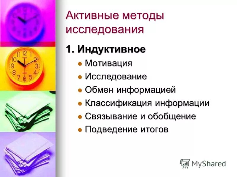 методы исследование мотивов