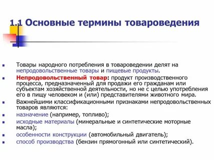 Системы продовольственных товаров