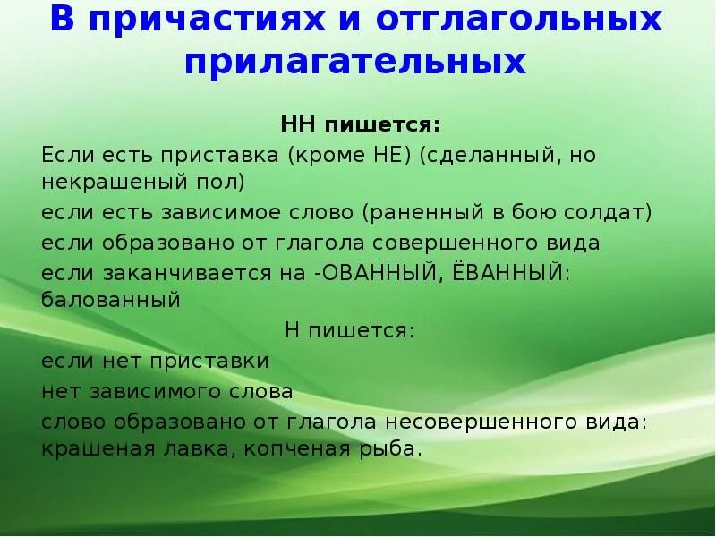Отглагольное прилагательное с приставкой