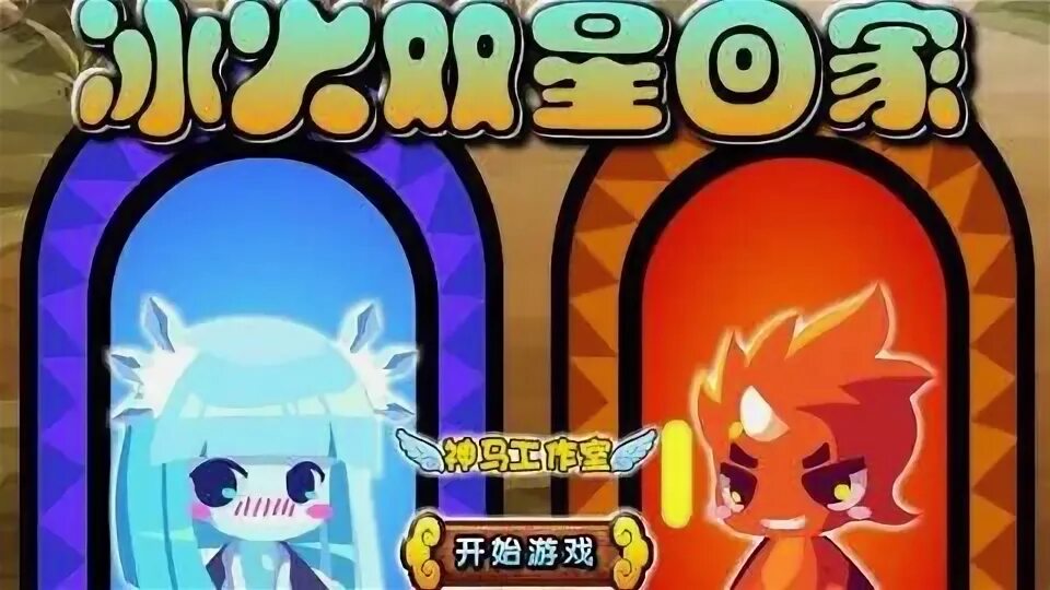 игра огонь и вода на двоих. игра огонек и водичка. игра огонь и вода на двоих. огонь и вода 5 - fireboy and watergirl. огонь и вода.