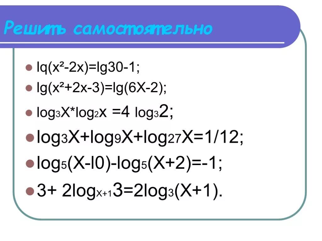 Лог 3 2х 1 3. Лог 2-х (х+2) *Лог х+3(3-х9. 2 Лог2(1-2х) - лог2(1/х-2) <= лог2(4х^2+6х-1). Лог х-3 (х^2-4х)^2 = 4. Лог 1/2х-1.