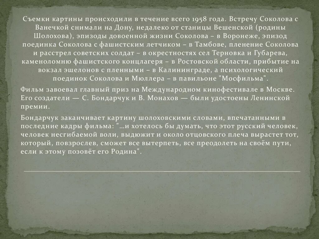 На какие периоды можно разделить жизнь соколова. Поединок с Мюллером судьба человека. Шолохов судьба человека довоенная жизнь. Противостояние Соколова и Мюллера. Анализ эпизода поединок с Мюллером судьба человека.