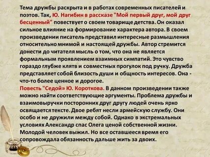 Сочинение огэ дружба по тексту нагибина