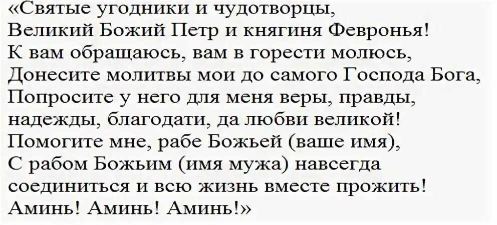Вернуть любимую сильные молитвы православные