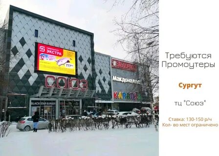 Союз сургут