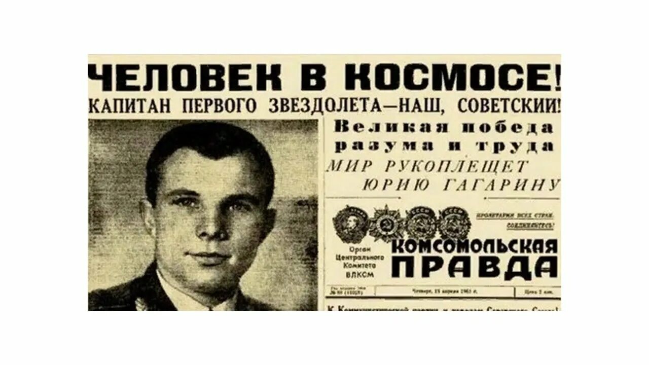 Событие 12 апреля 1961 года. Событие 12 апреля 1961 года