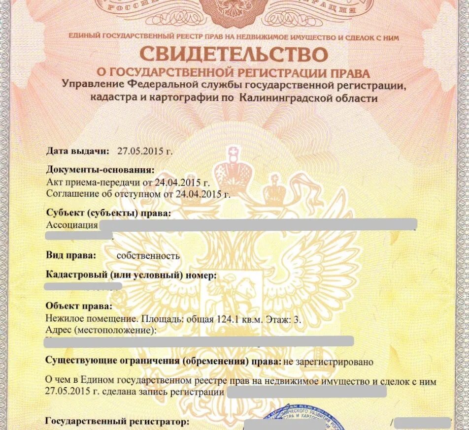 Право собственности на квартиру в ипотеке. Свидетельство на нежилое помещение. Договор аренды свидетельство о собственности. Договор аренды свидетельство о собственности. Договор аренды свидетельство о собственности.