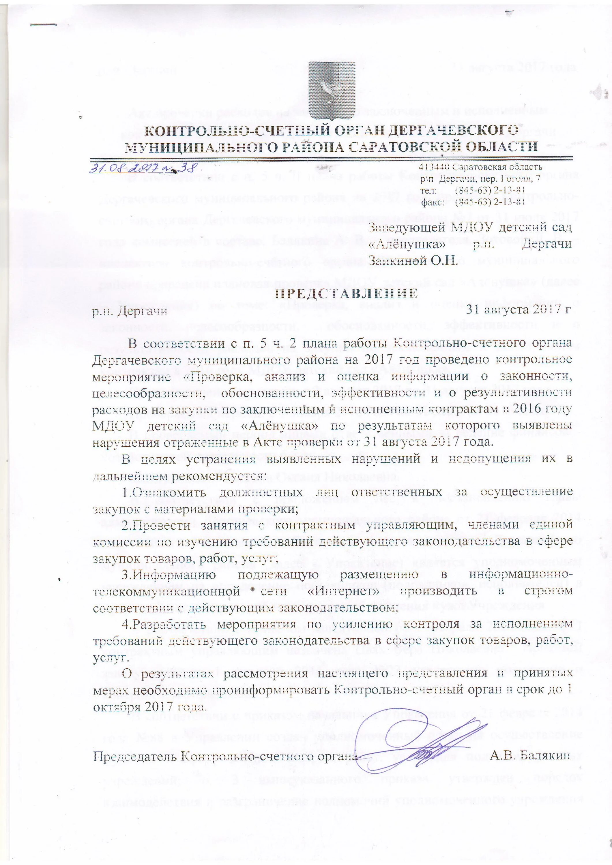 Контрольно-счетный орган. Полномочия контрольно-счетного органа муниципального образования. Представление контрольно счетного органа. Форма работы контрольно-счетного органа. Представление контрольно счетного органа.