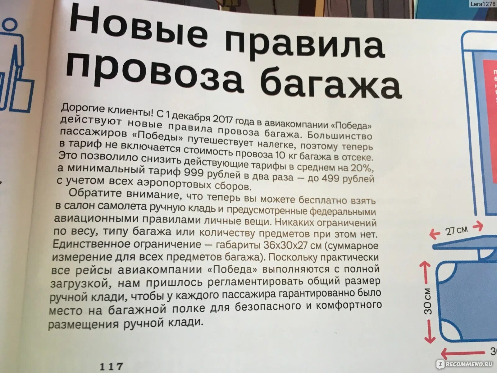 Что можно провозить в ручной клади победа. Победа багаж правила. Багаж победа новые правила. Правила провоза ручной клади победа. Багаж авиакомпании победа нормы провоза.