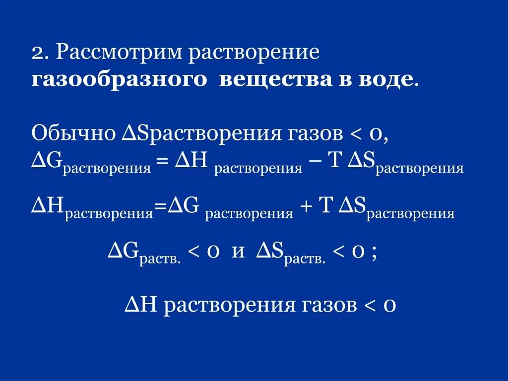 Растворение газов. Растворимость газов в воде. Растворимость газообразных веществ. Растворимость газообразных веществ в жидкостях. Какие газы растворимы в воде