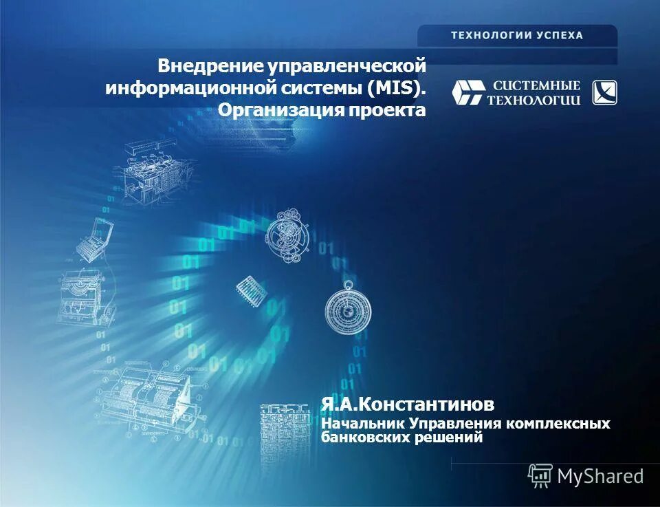 банковские информационные технологии. банк информационные технологии. информационные технологии в банковской деятельности. банковские информационные технологии. банковские технологии.