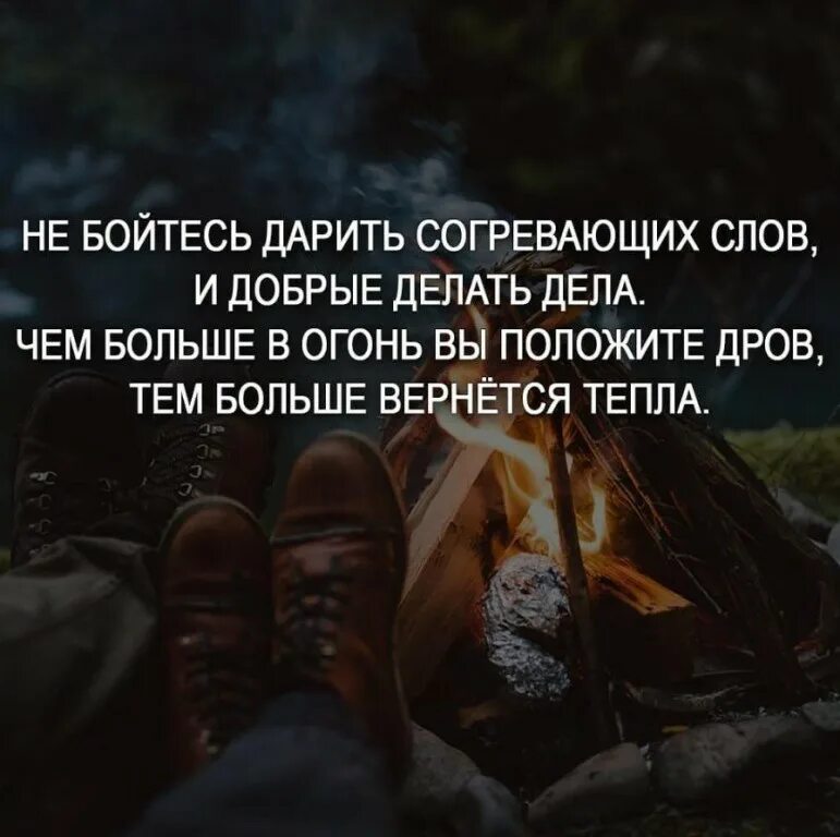 не бойтесь дарить согревающих слов и добрые. не бойтесь дарить согревающих. не бойтесь дарить согревающих слов и добрые делать дела чем больше. не бойтесь дарить согревающих слов и добрые делать дела. не бойтесь дарить согревающих слов и добрые.