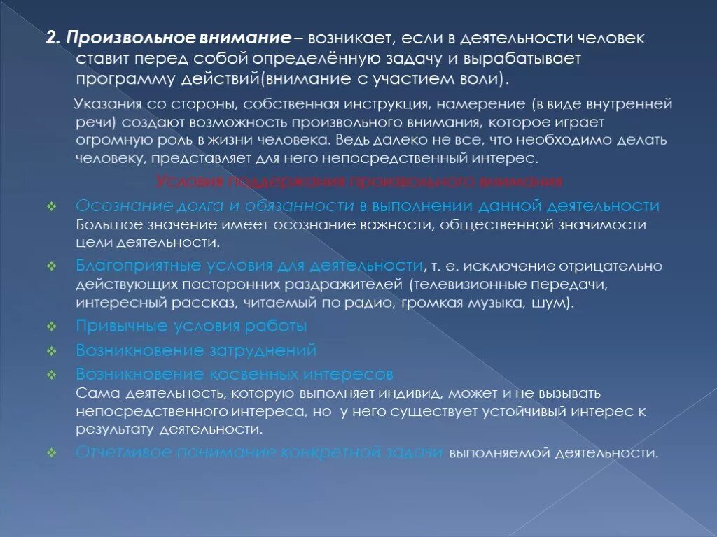 Произвольное внимание возникает. Внимание и деятельность человека. Произвольное внимание в педагогике. Произвольное внимание это в психологии. Особое внимание в программе