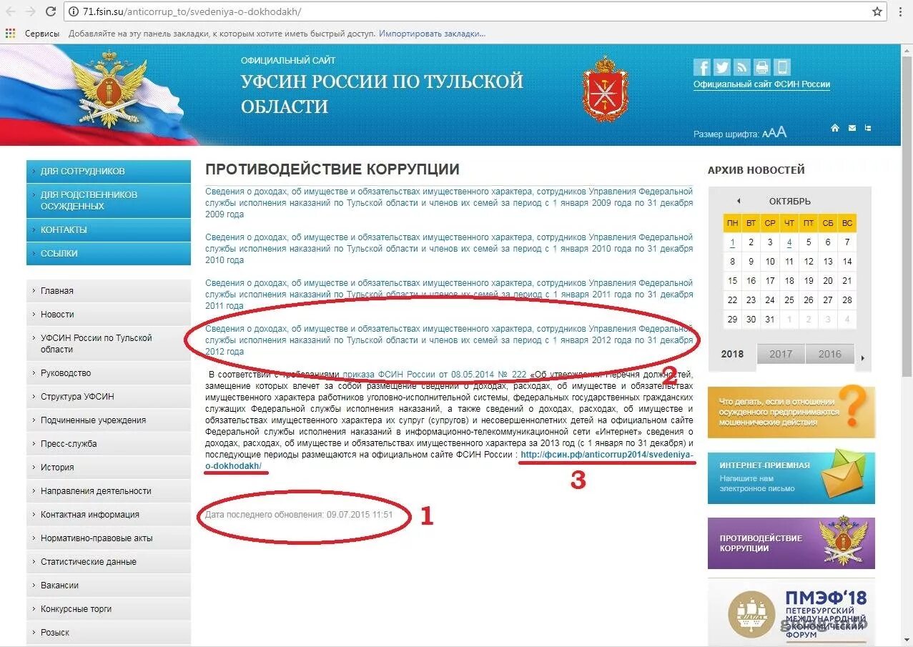 Fsin ru магазин. Справка ФСИН. Тульское управление УФСИН. ФСИН гов ру. Справка о доходах ФСИН.