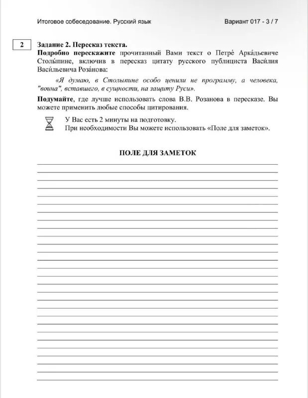 Итоговое собеседование по русскому языку варианты. Пробный вариант собеседования 9 класс. Итоговое собеседование. Итоговое собеседование 9 класс 2023. Итоговое собеседование.