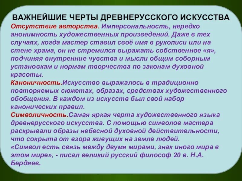 Черта произведения в том. Произведения древнерусского искусства. Важнейшие особенности древнерусского искусства. Важнейшие черты древнерусского искусства. Произведения ревнерусского искусство.