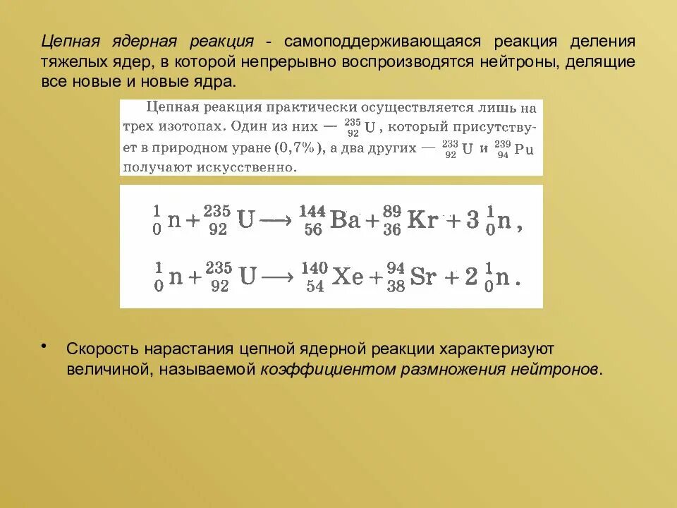 Реакция окислениелипиды\. 3 цепных реакций. Стадии цепной реакции в химии. Схема разветвленной цепной реакции. 3 цепных реакций.