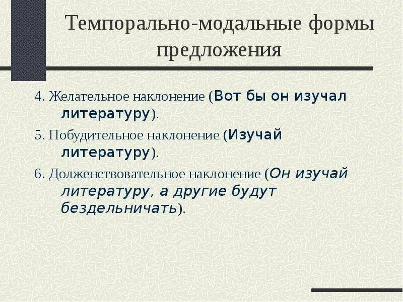 Содержание и формы предложений. Содержание и формы предложений