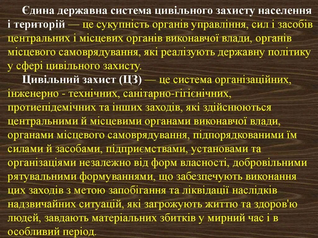Захист вітчизни. Захист це. День цивільного захисту. Інформаційна безпека презентація на українській мові. Захист це.