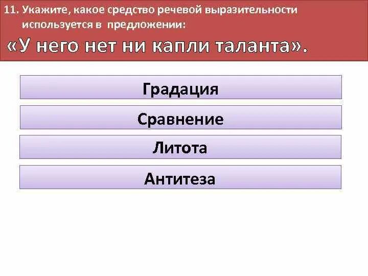 Ломал голову какое средство языковой выразительности