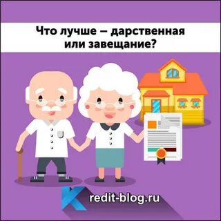 Дарственная на квартиру по наследству