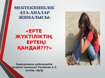 Ерте жүктіліктің алдын алу