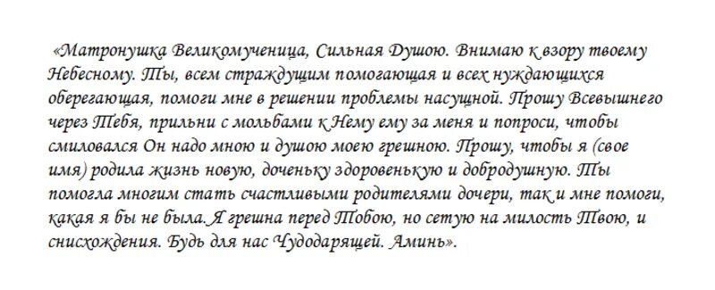 Молитва беременных о сохранении ребенка. Молебен Матроне Московской о зачатии ребенка. Молитва Матроне Московской о зачатии и беременности. Молитва Матроне Московской о зачатии ребенка. Матрона Московская молитва о беременности и зачатии ребенка.