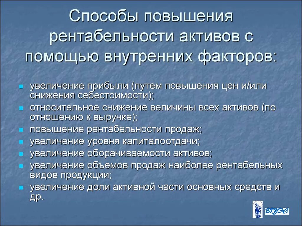 Способы повышения рентабельности. Способы увеличения рентабельности. Методы повышения рентабельности. Способы повышения рентабельности активов. Факторы рентабельности продаж