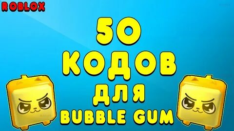 Bubble gum simulator code