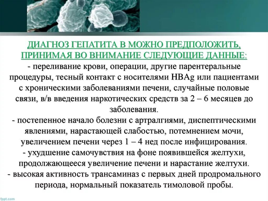 Гепатит с диагноз. Продромальный период гепатита а. Гепатит с формулировка. Гепатит б диагноз.