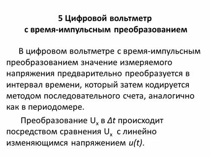 Импульсное преобразование