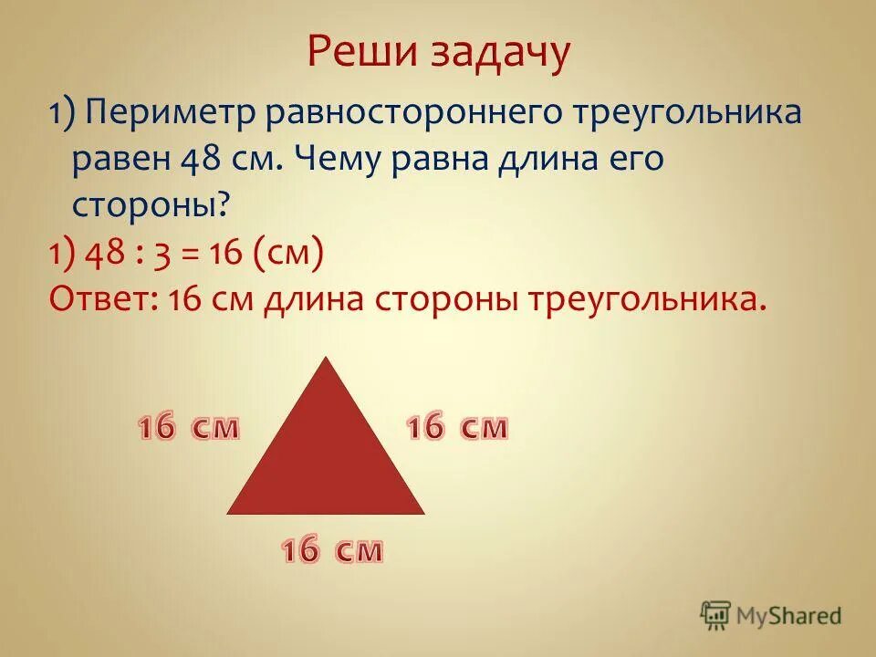 Задачи периметр треугольника равен