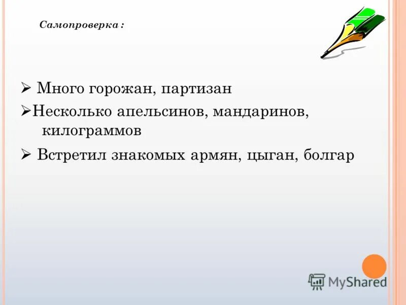 Мама купила несколько килограммов мандаринов апельсинов. Трое женщин строжайший запрет килограмм мандаринов