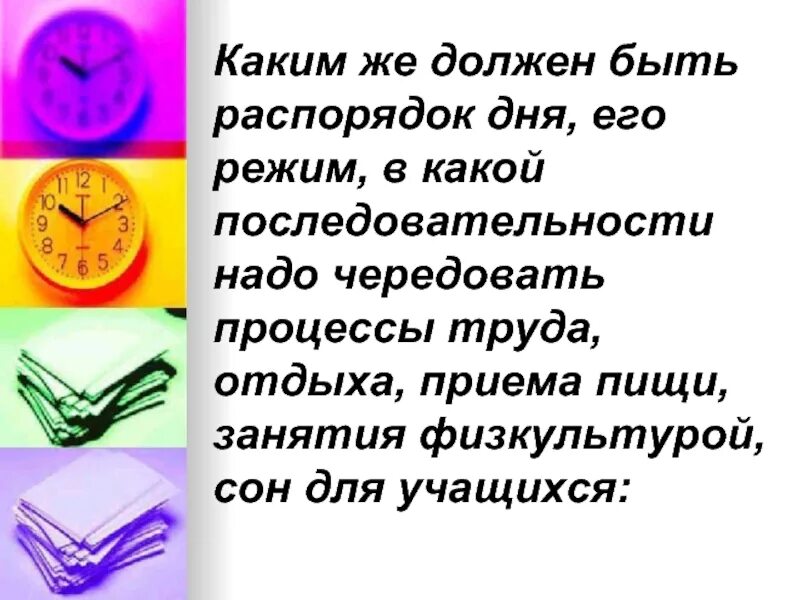 Надо чередовать. Чередование труда и отдыха. Какой режим труда и отдыха школьника должен быть. Чередуй труд и отдых. Чередовать работу и отдых.