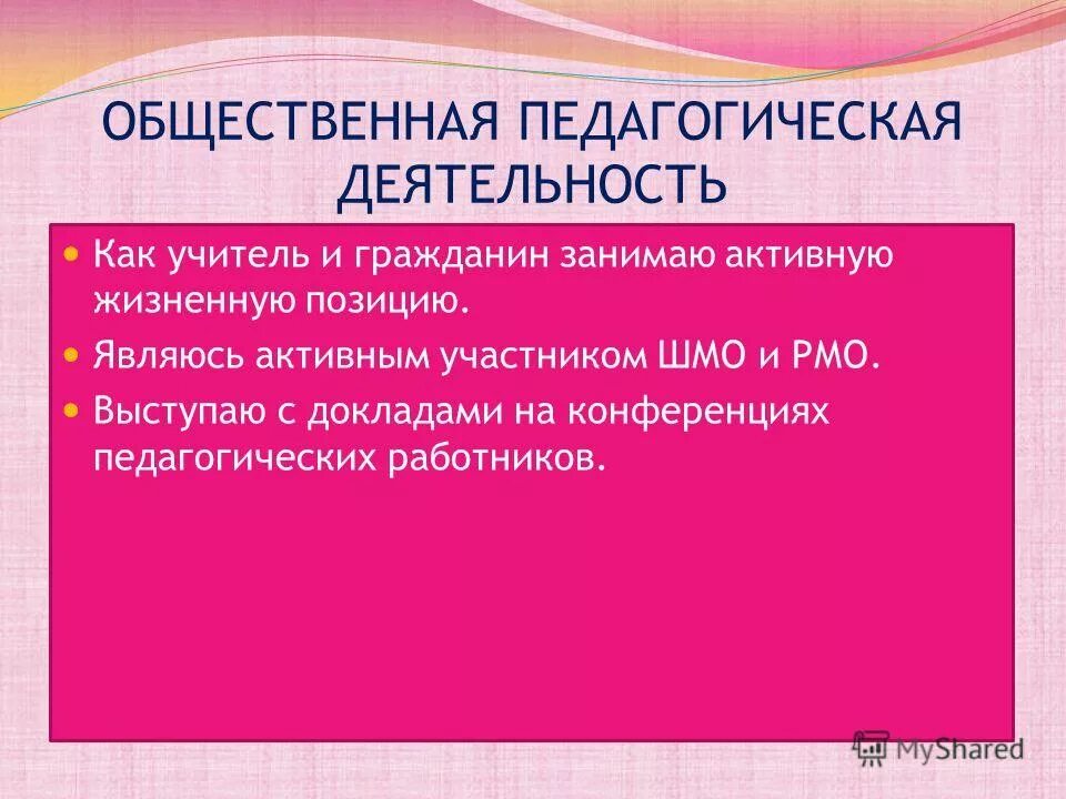 Задачи воспитательной деятельности. Занимает активную жизненную позицию характеристика. Жизненная позиция личности. Как понять активная жизненная позиция. Занимает активную жизненную позицию и является примером.
