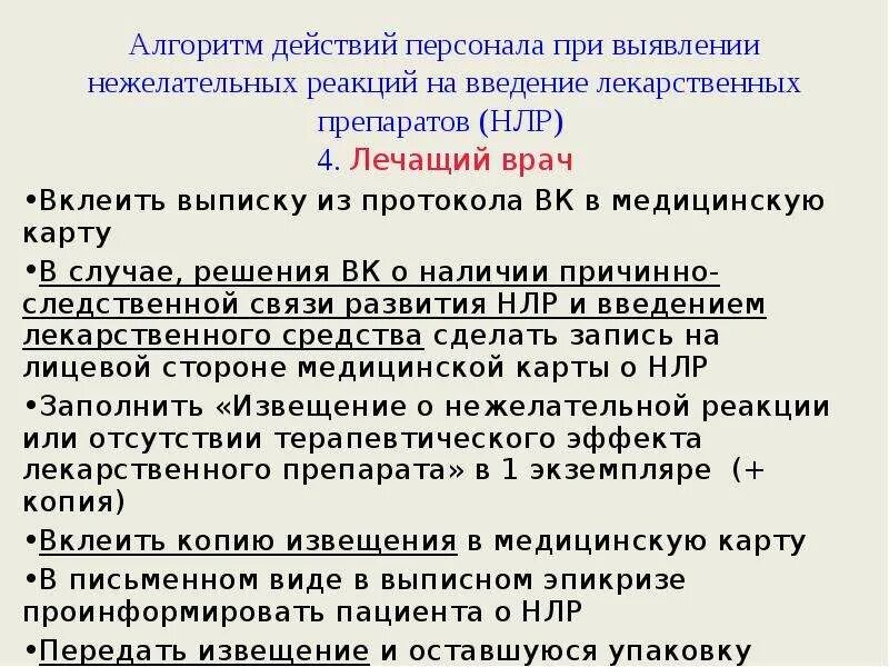 Извещение о нежелательных лекарственных реакциях