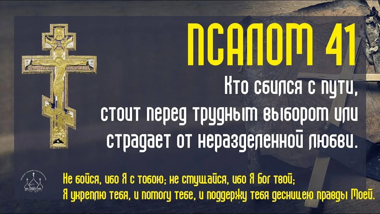 Читать псалом 41. Псалом 41. псалом 41 и 42. псалом 41 на русском. тегилим 41.