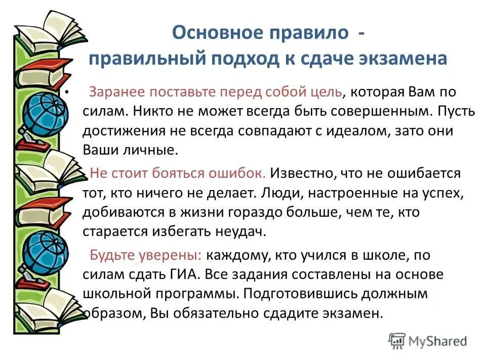 Памятка экзамен без стресса. Как вести себя во время экзамена. Советы родителям детей сдающих экзамены. Советы экзамены. Советы психолога.