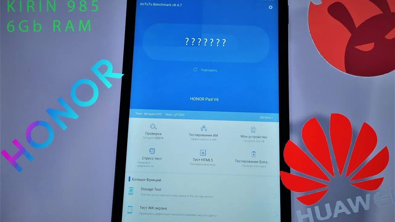 Хонор 30i антуту. Xiaomi Pad 6 ANTUTU. Honor Pad v6. Хонор 10 антуту. Сяоми 13 антуту
