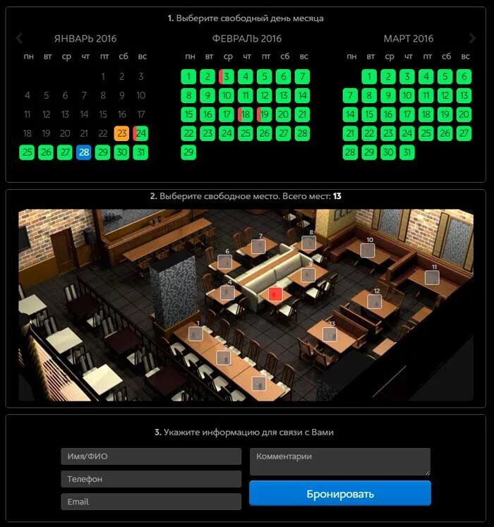 Рестоплейс. Интерфейс бронирования. Система бронирования для ресторанов. Программное обеспечение для бронирования столика. Система бронирования столиков в ресторане.