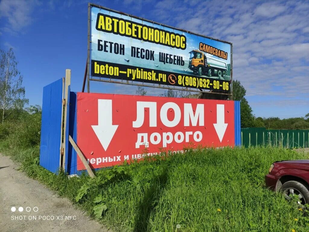 Метком прием. Западный (рыбинск). веретье 2 рыбинск. веретье рыбинск. прием металла рыбинск.