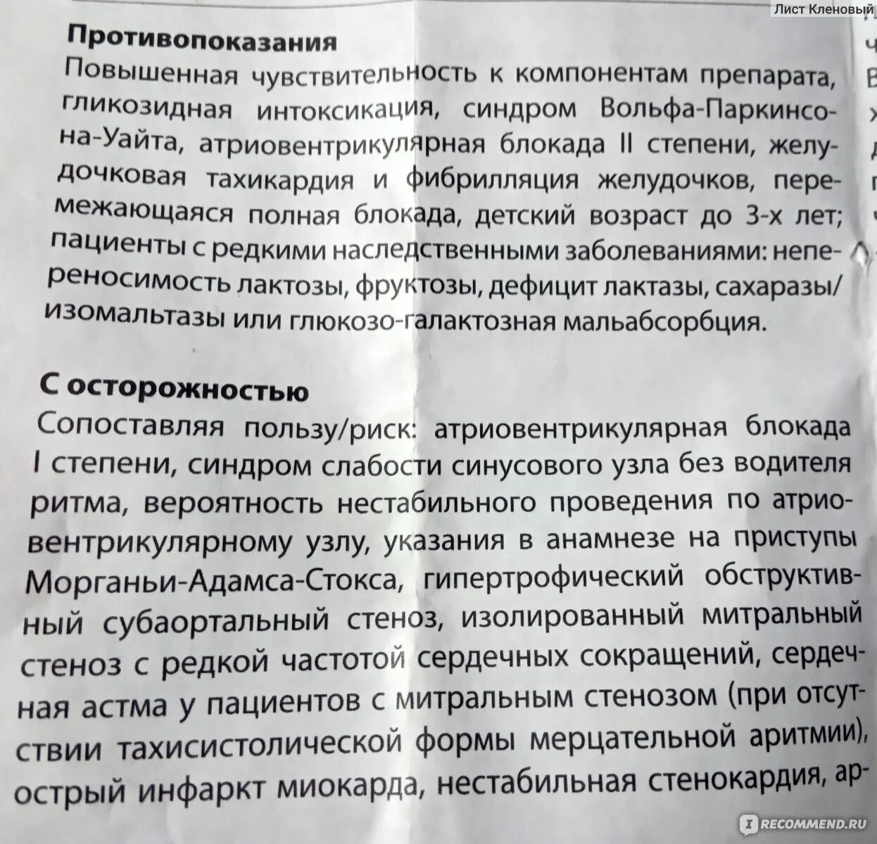 Дигоксин показания к применению. Дигоксин реневал таблетки. Дигоксин показания и противопоказания. Дигоксин инструкция по применению и для чего таблетки. Дигоксин таблетки инструкция для чего назначают