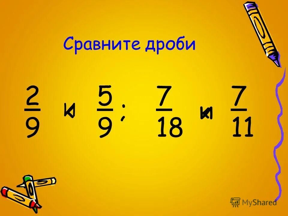 Сравните дроби 11 12 12 13