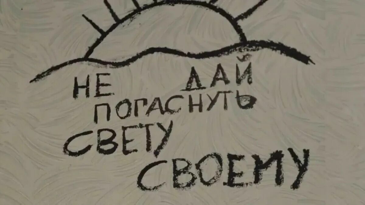 Еще раз в свет 81. Не дай погаснуть свету своему. Не дай погаснуть свету своему вышел покурить. Вышел покурить рисунок. Не дай погаснуть свету своему тату.